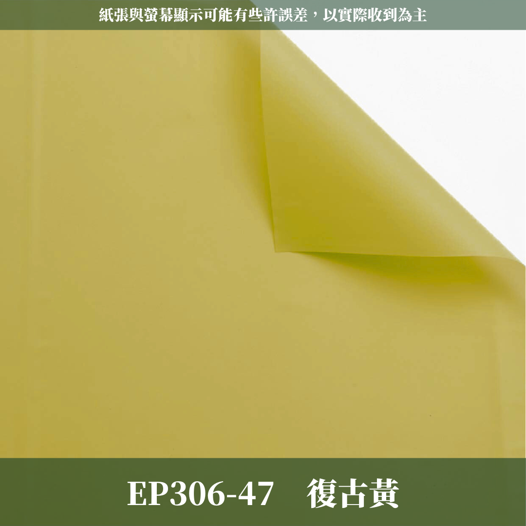 EP306 韓素紙【透】台灣現貨