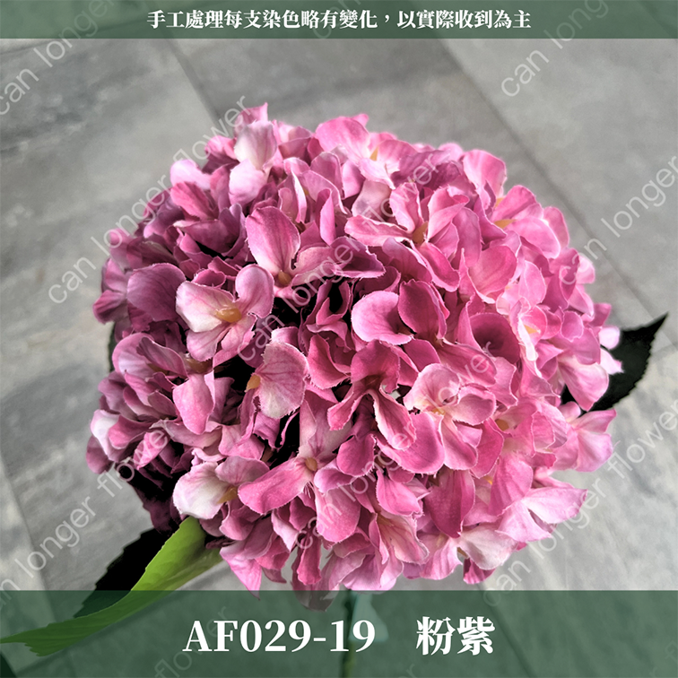 AF029 仿真繡球花(單支) 仿真花 台灣現貨