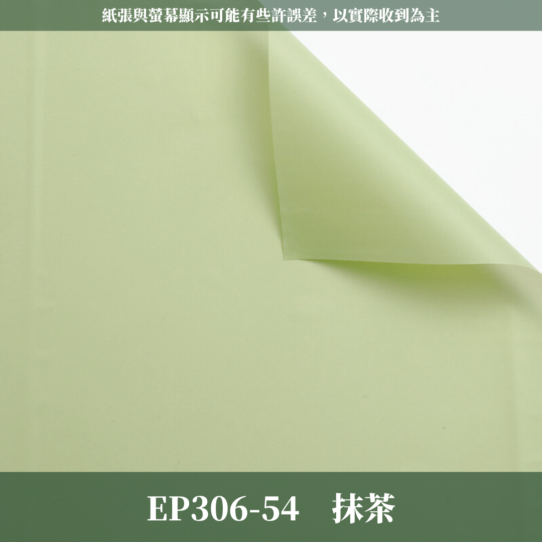 EP306 韓素紙【透】台灣現貨