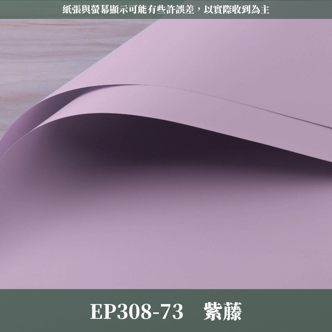 ✿ 台灣現貨 ✿ EP308 摩卡紙