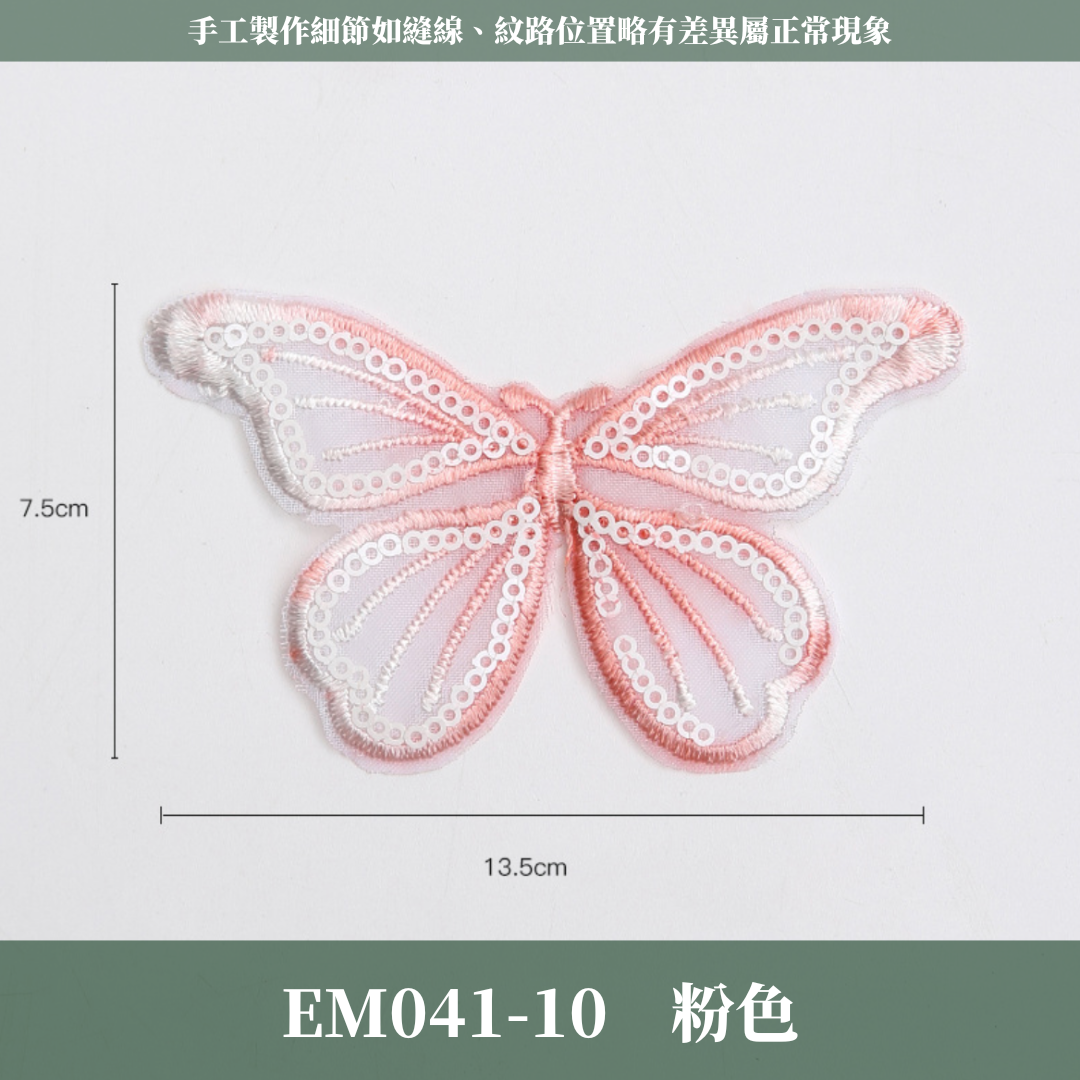 EM041 刺繡蝴蝶 (8入)