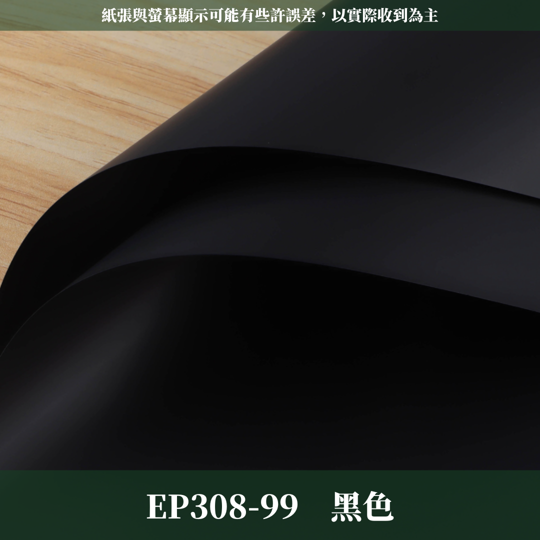 ✿ 台灣現貨 ✿ EP308 摩卡紙
