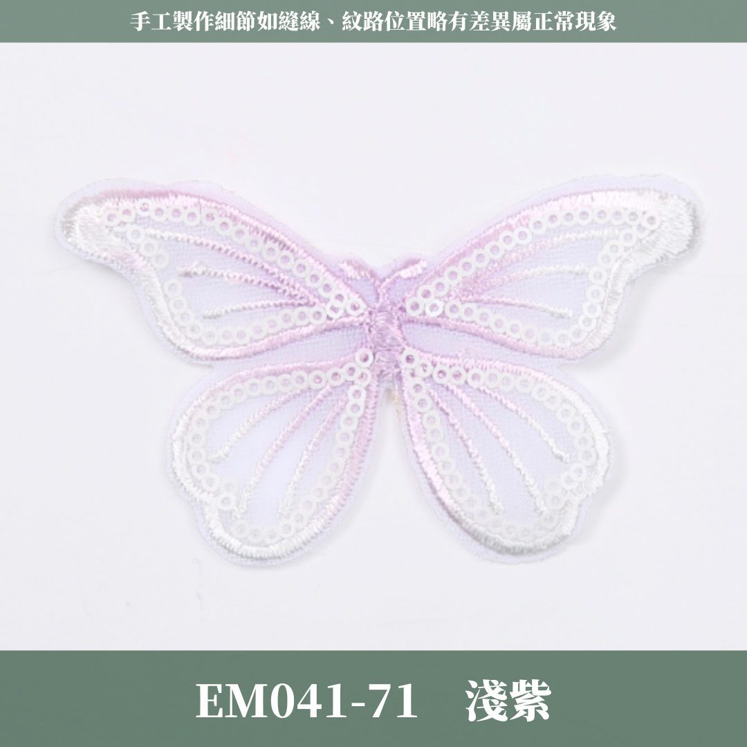EM041 刺繡蝴蝶 (8入)