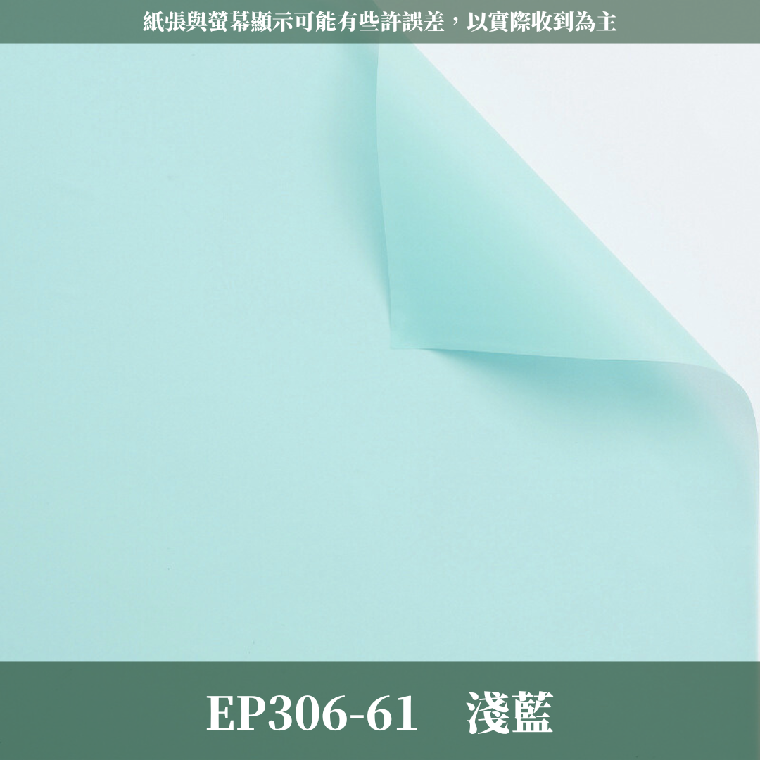 EP306 韓素紙【透】台灣現貨