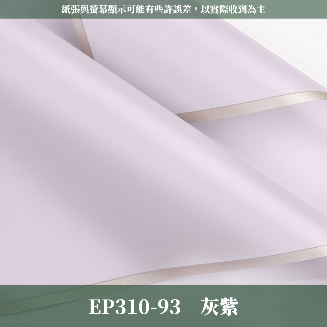 EP310 邊框紙Vol.1 有透度