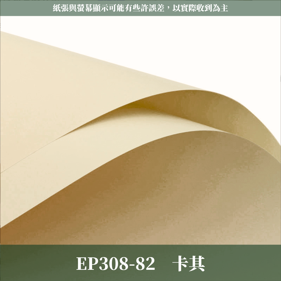 ✿ 台灣現貨 ✿ EP308 摩卡紙
