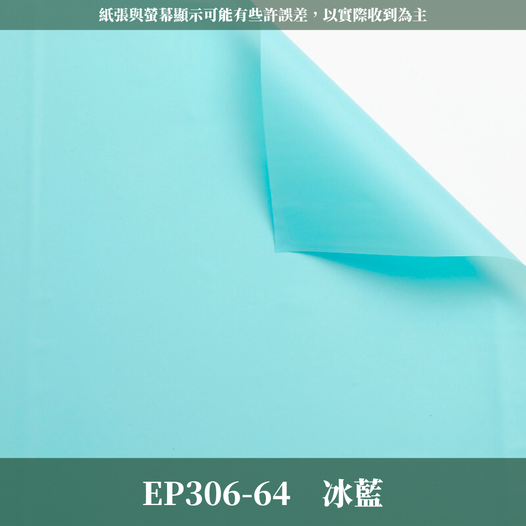 EP306 韓素紙【透】台灣現貨