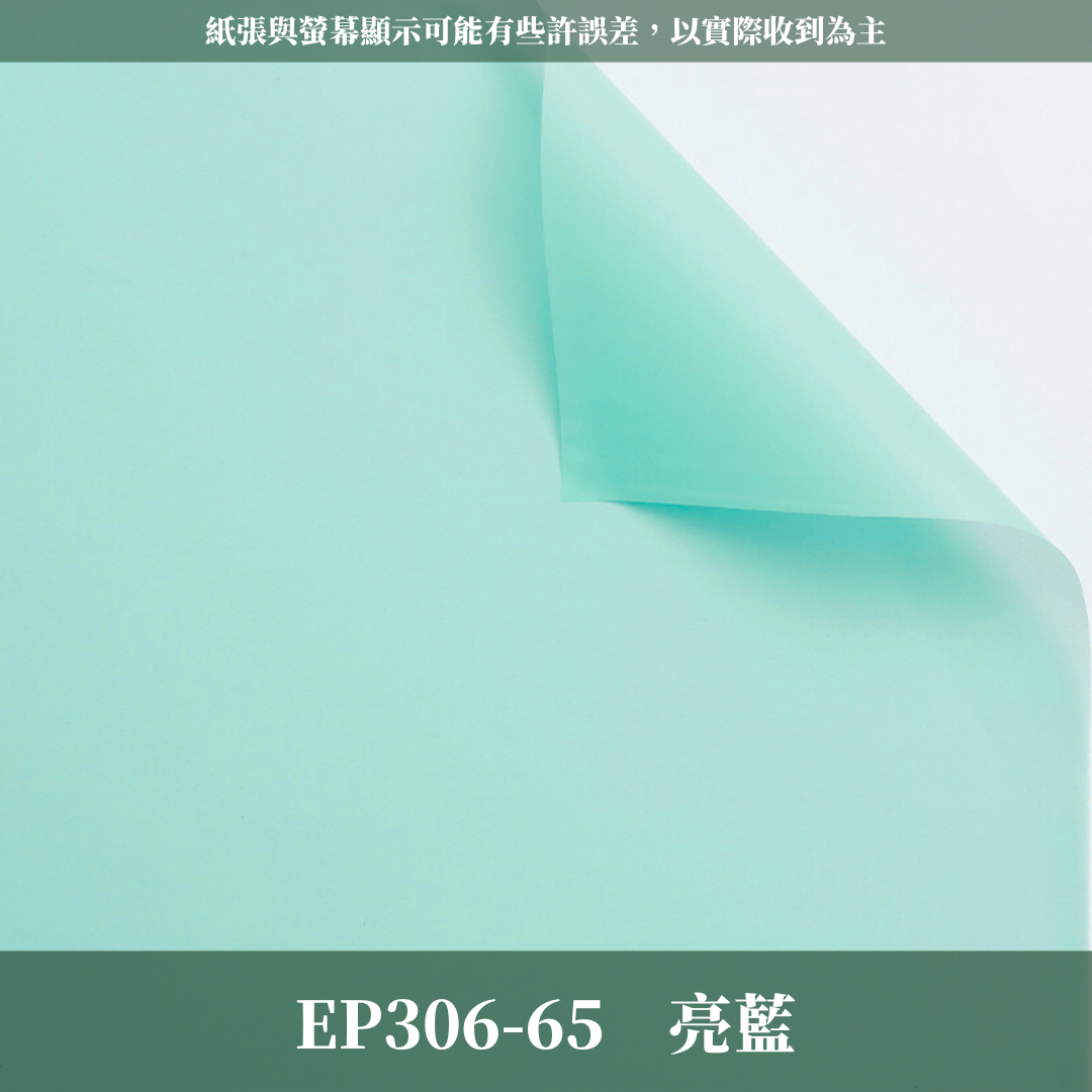 EP306 韓素紙【透】台灣現貨