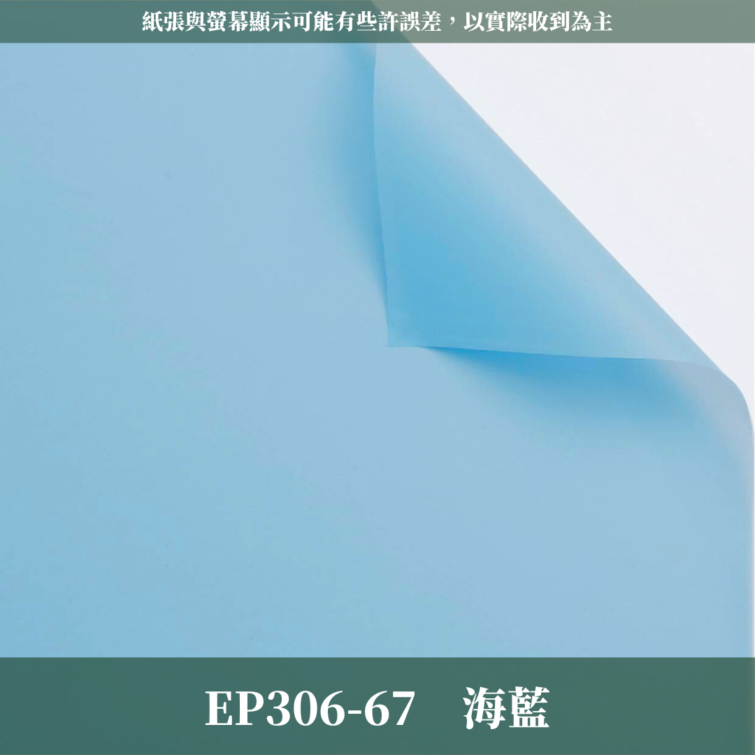 EP306 韓素紙【透】台灣現貨