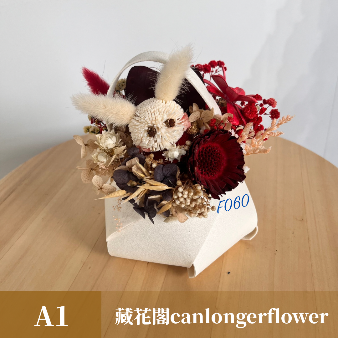 Gift-F060 皮革提籃系列盆花 盆花 提籃 送禮 慶賀 花籃