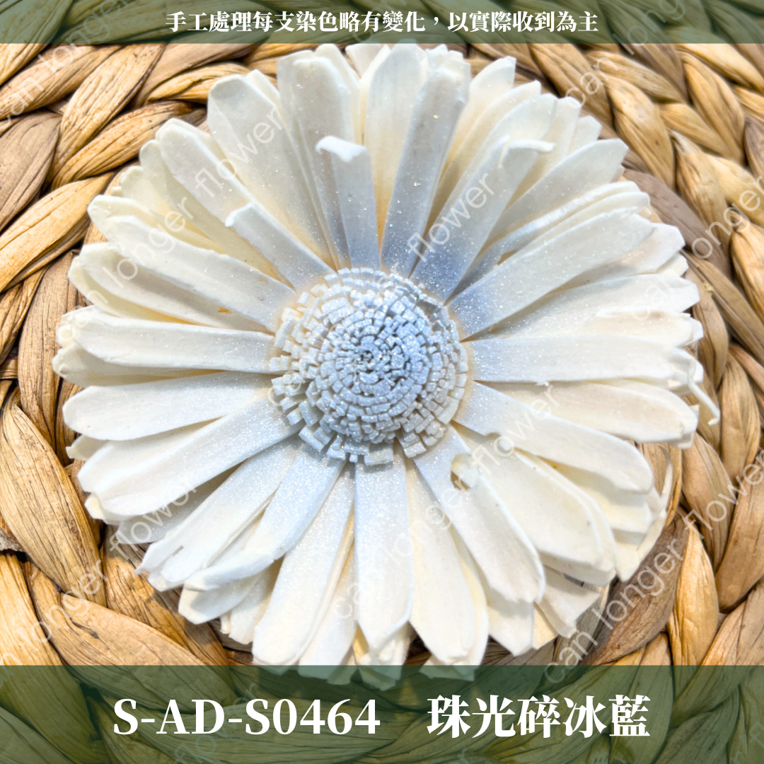 ✿ 台灣現貨 ✿ S-AD 索拉花 8CM 通草花 擴香花 向日葵 太陽花 太陽菊