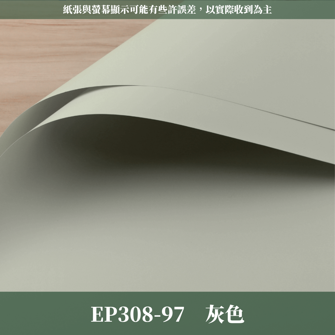✿ 台灣現貨 ✿ EP308 摩卡紙
