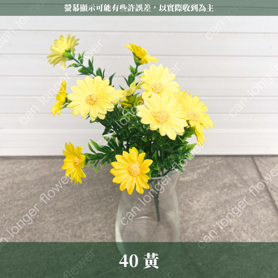 AF033 仿真小雛菊(5分支) 仿真花
