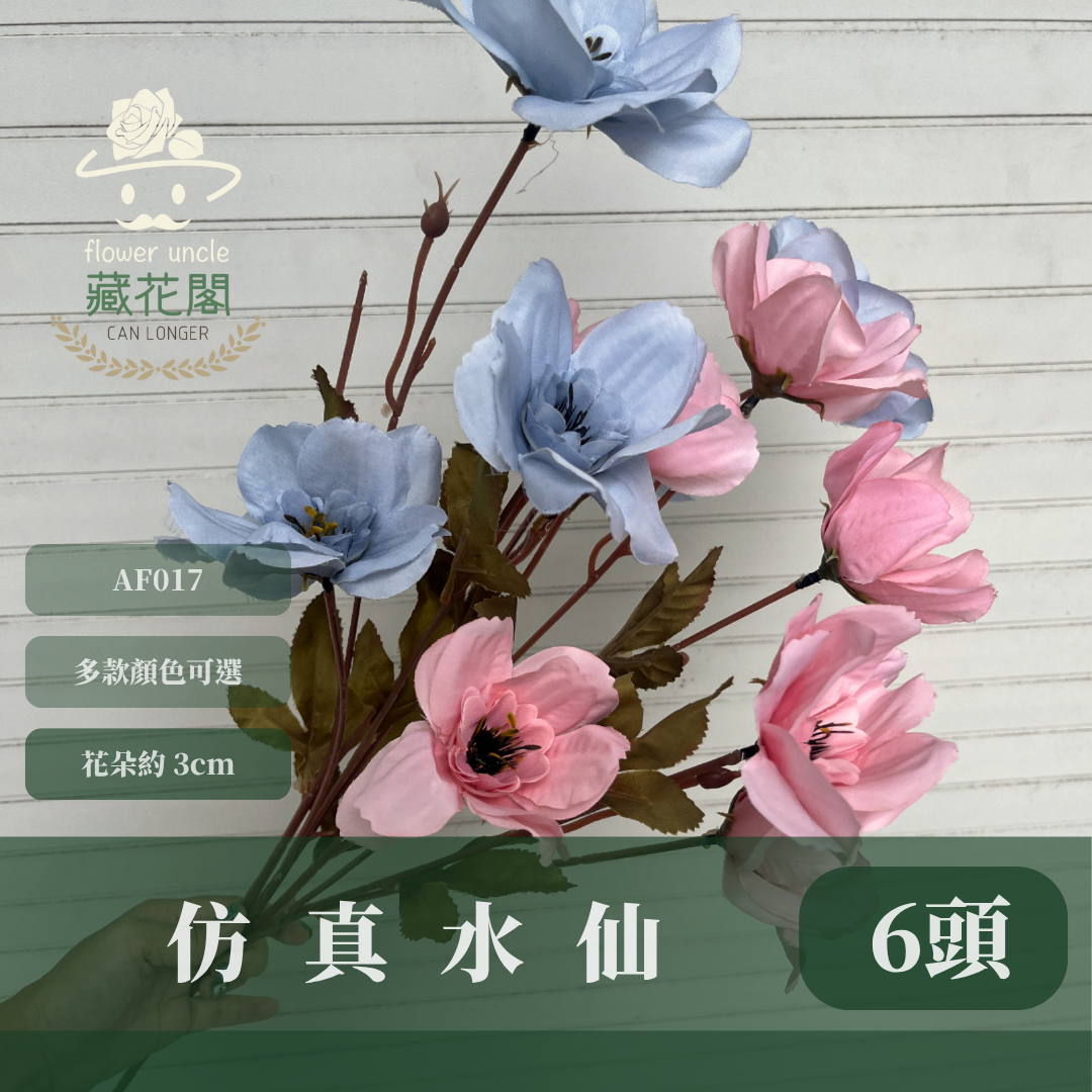 AF017 仿真水仙花(6頭) 仿真花