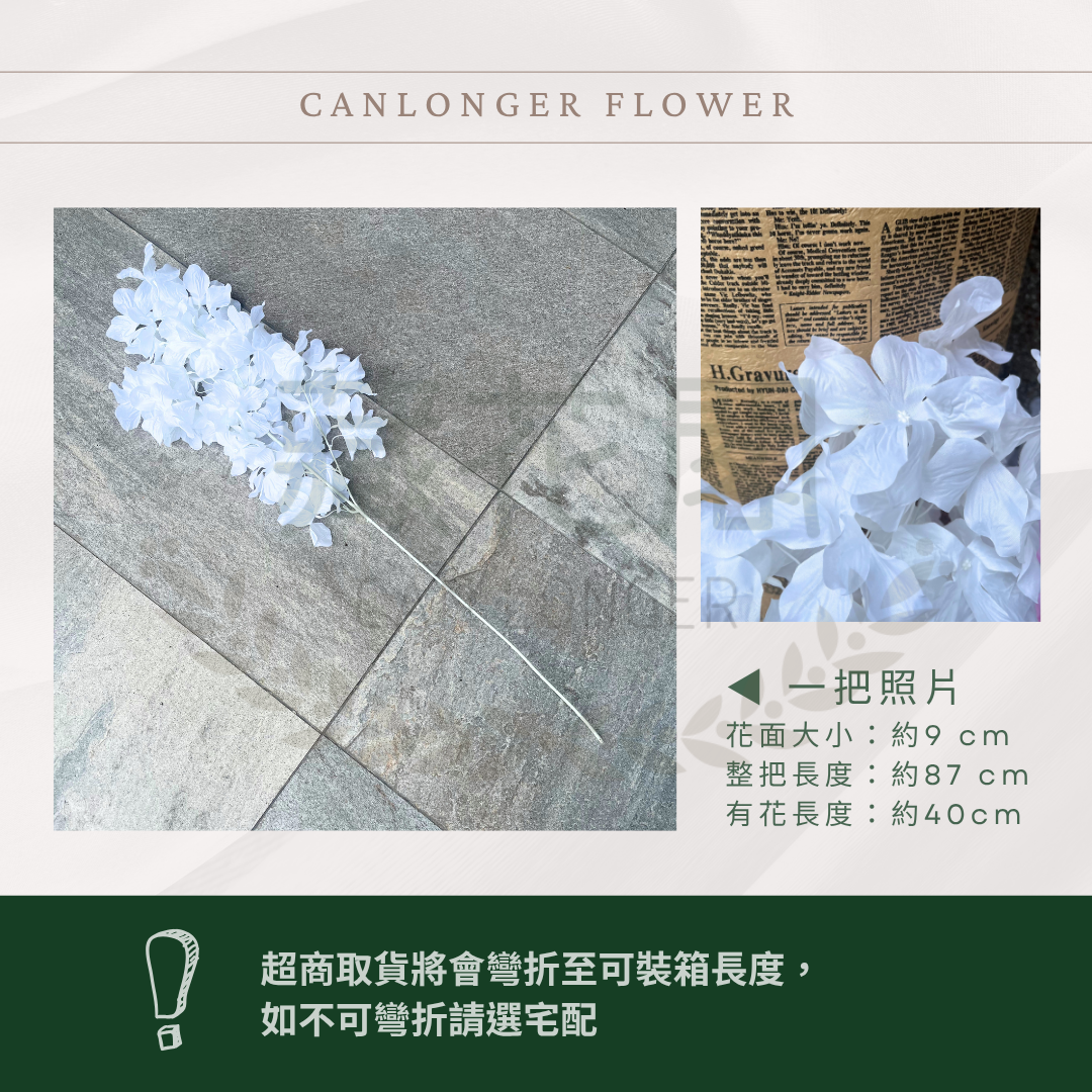 AF011 仿真依蘭花