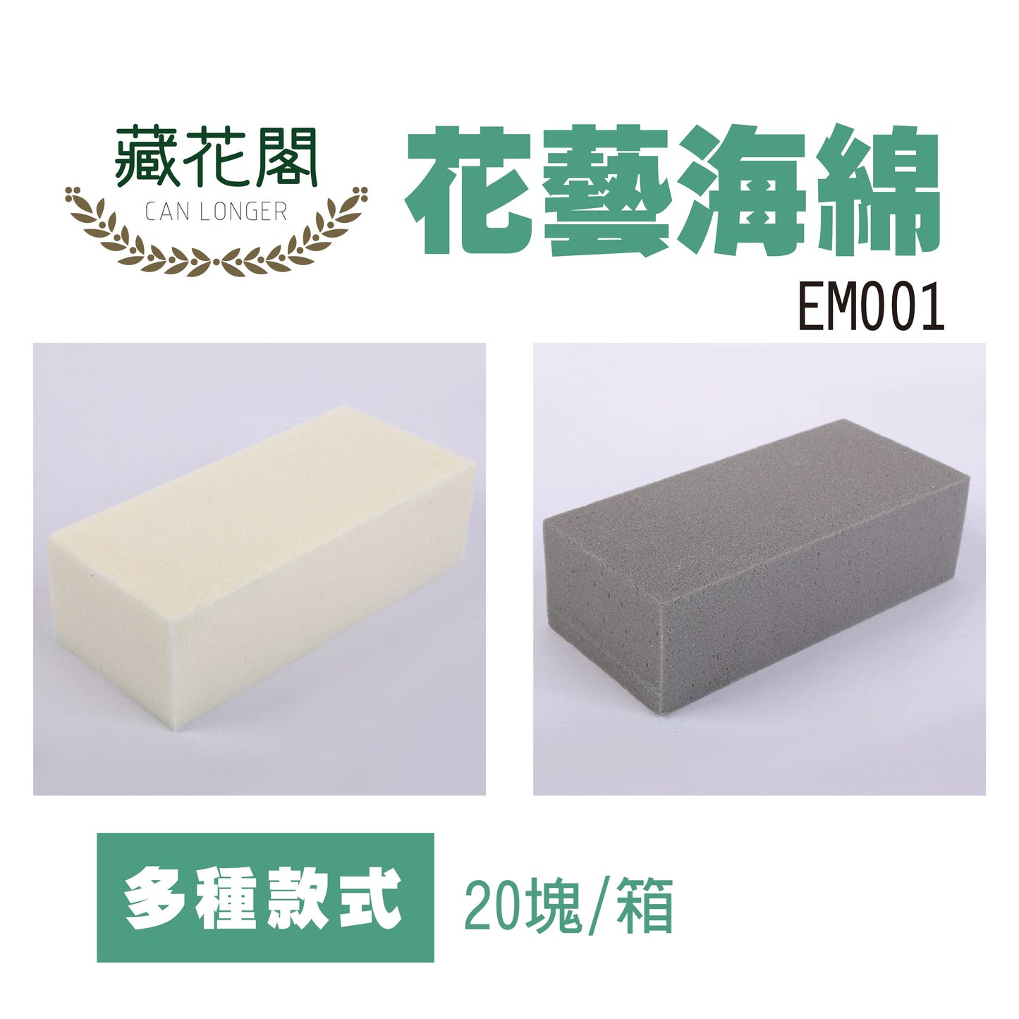 EM001高密度海綿