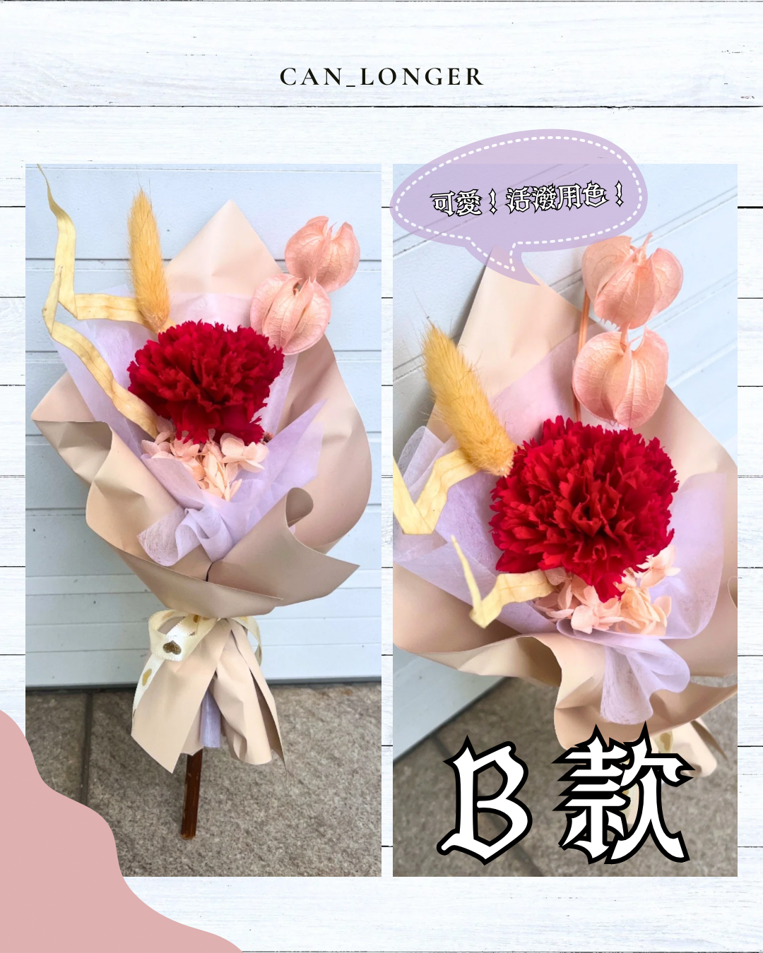 gift-b087-B單支花束(含提袋)