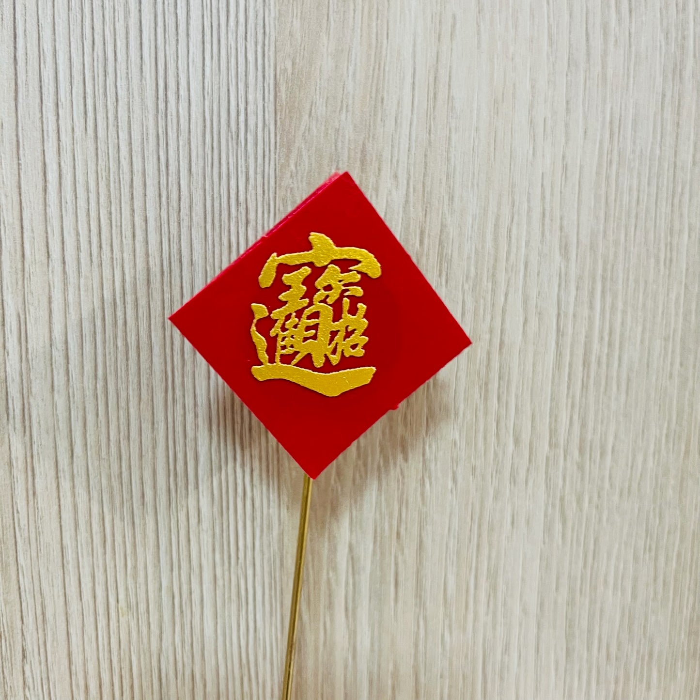 EM031花插 新年花插 迎春花插 開業花插