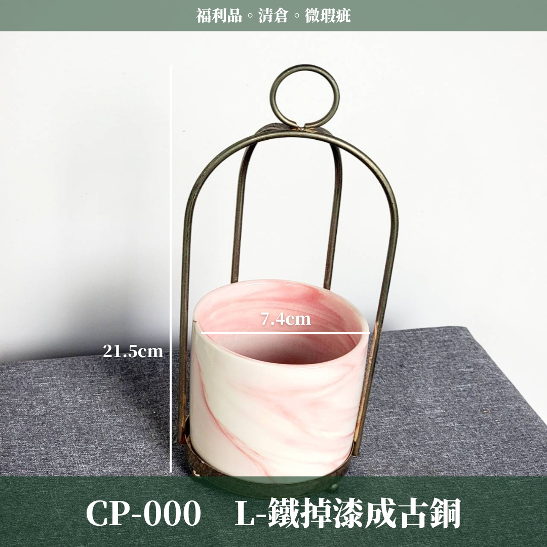 CP-000 瓷器出清 福利品 微瑕疵 清倉 便宜賣