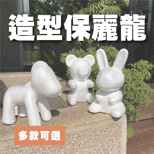 EM050造型保麗龍