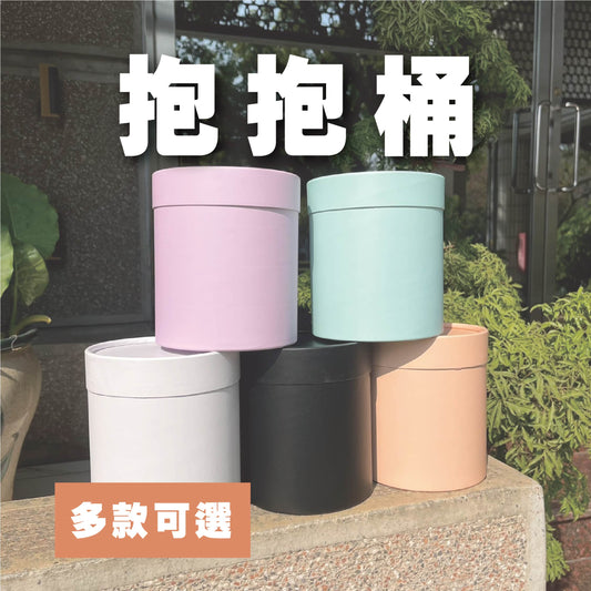 ✿ 台灣現貨 ✿ CE003 抱抱桶 紙製品 約12*12*12cm