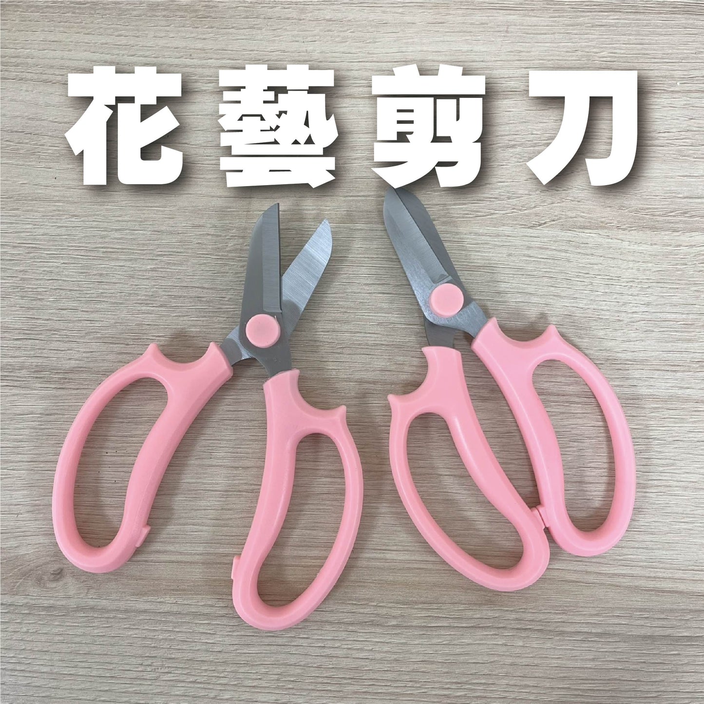 EM005花藝剪刀
