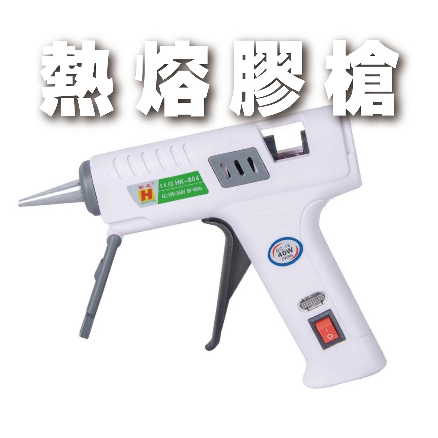 EM032熱熔膠槍