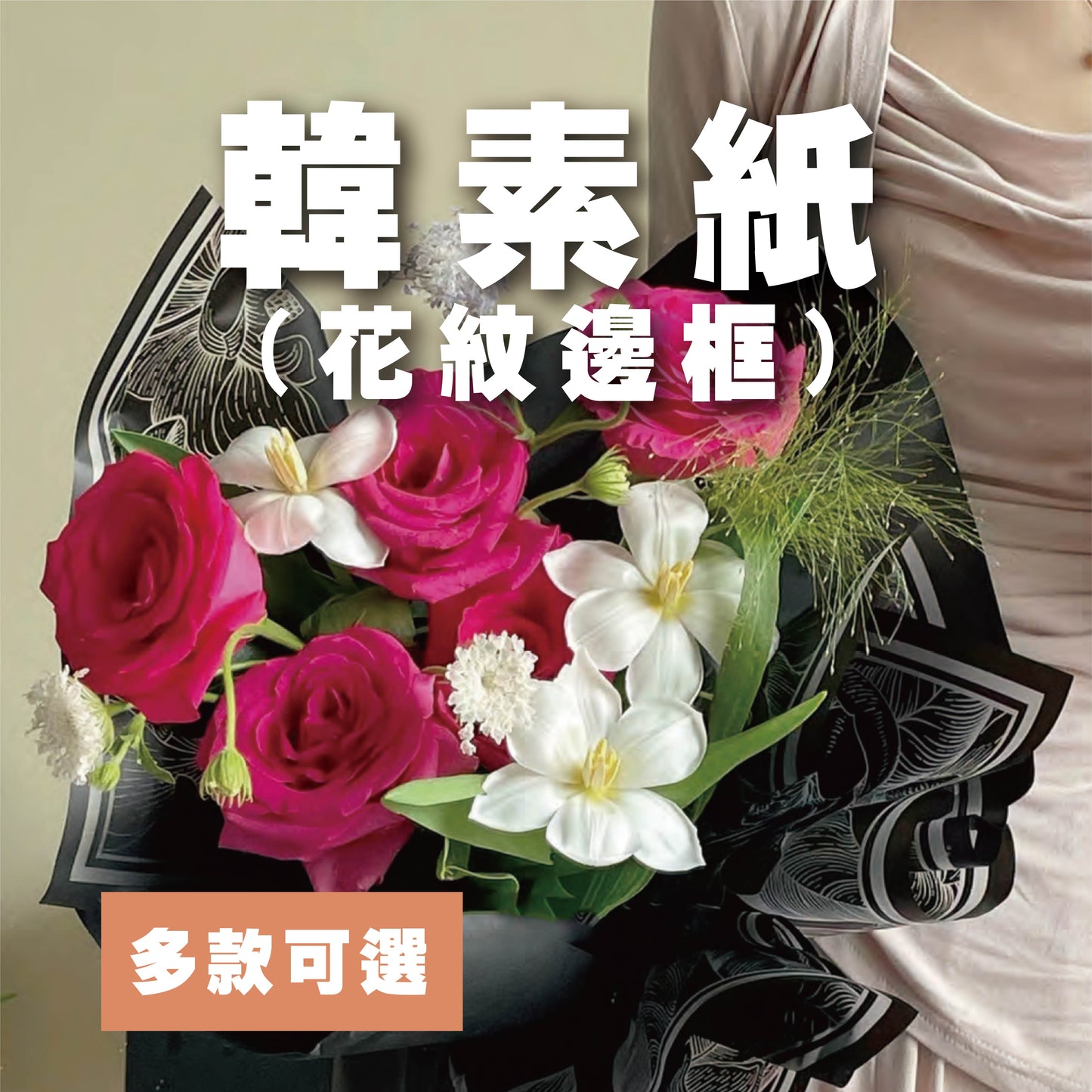 ✿ 台灣現貨 ✿ EP306G 韓素紙(花紋邊框)【透】