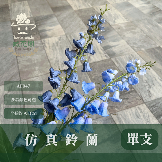 AF047 仿真鈴蘭(單支) 仿真花