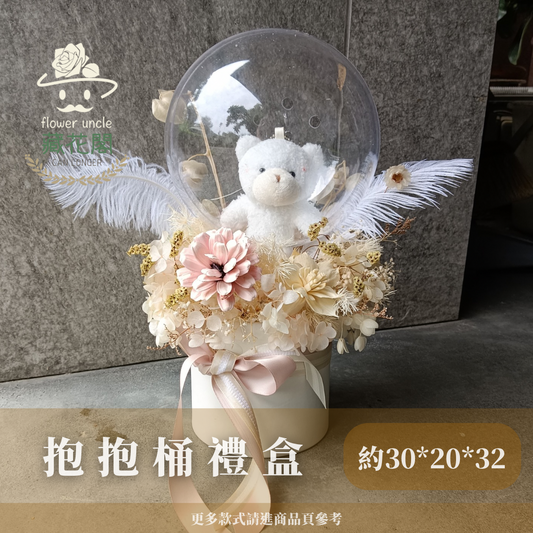 Gift-F079 粉白色系抱抱桶禮盒 粉色 白色 抱抱桶 禮盒 盆花 開幕 送禮 慶賀 擺飾 裝飾品