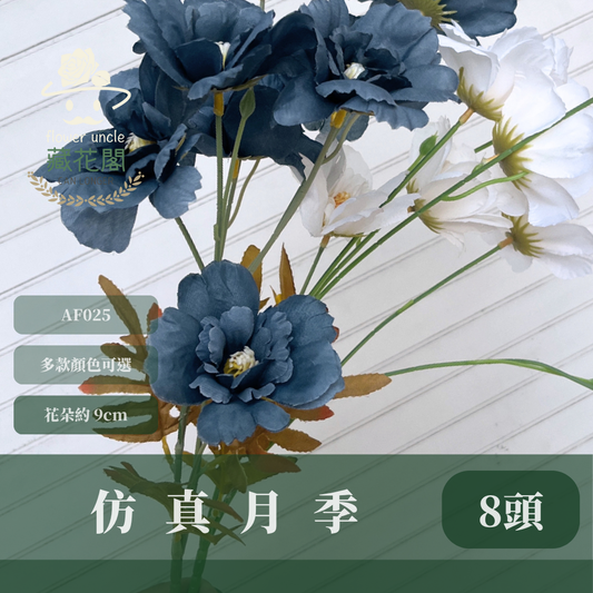 AF025 仿真月季(8頭) 仿真花