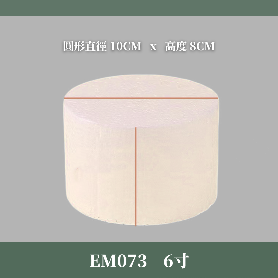 EM073 保麗龍蛋糕模型 蛋糕胚 假蛋糕體