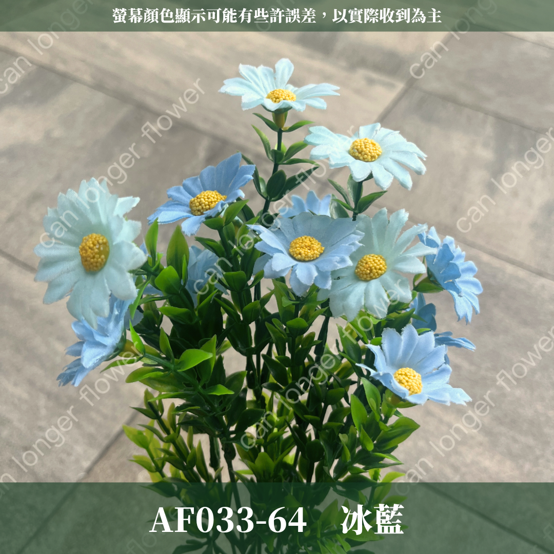 AF033 仿真小雛菊(5分支) 仿真花