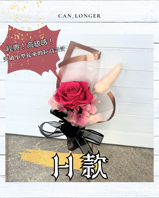 gift-b087-H單支花束(含提袋）