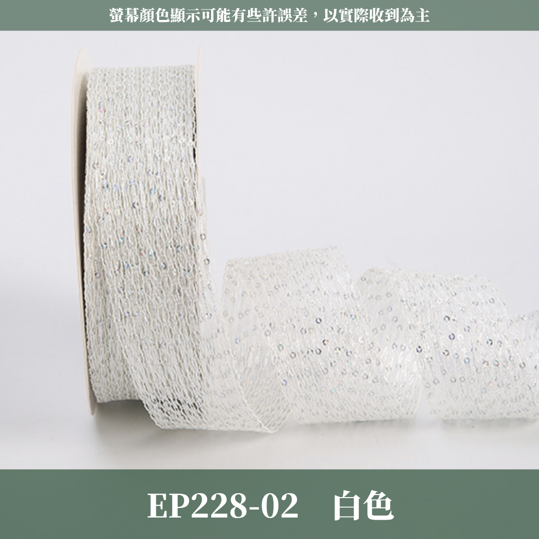 EP228 碎冰緞帶 3cm*15碼 碎鑽緞帶
