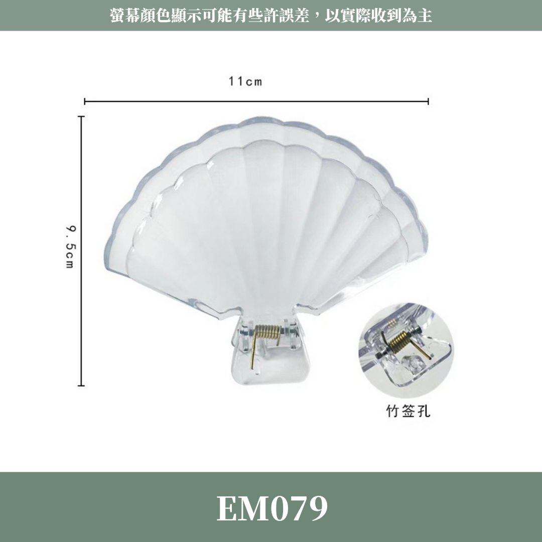 EM079 貝殼鈔票夾