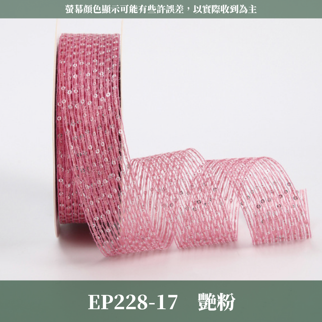 EP228 碎冰緞帶 3cm*15碼 碎鑽緞帶
