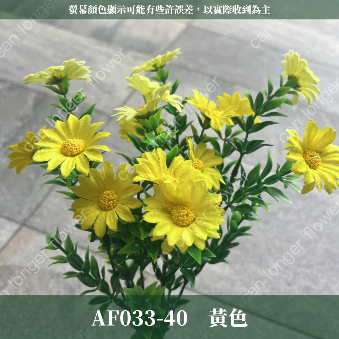 AF033 仿真小雛菊(5分支) 仿真花