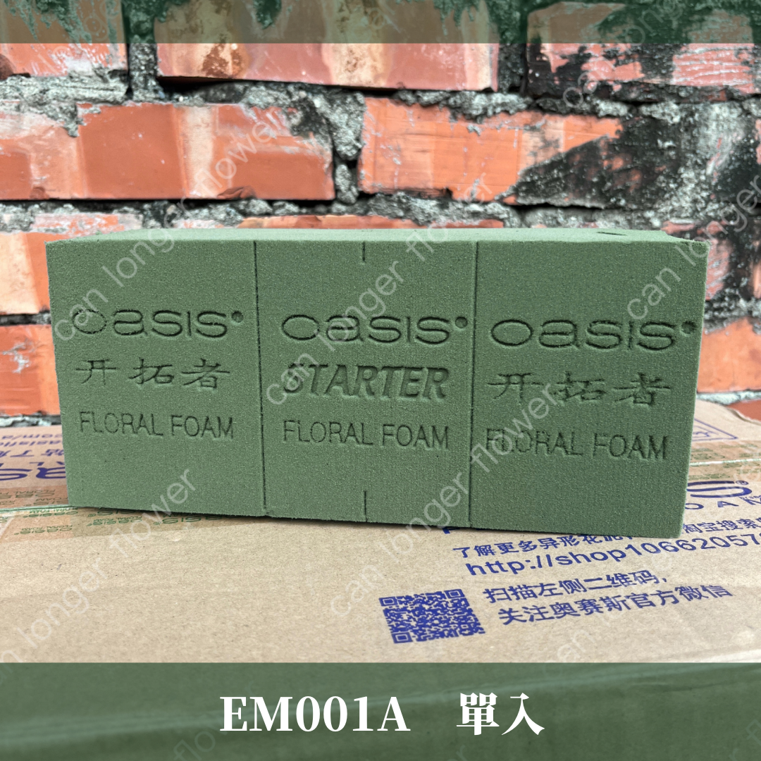 EM001As 鮮花海綿  花藝海綿 單入10*7*23CM
