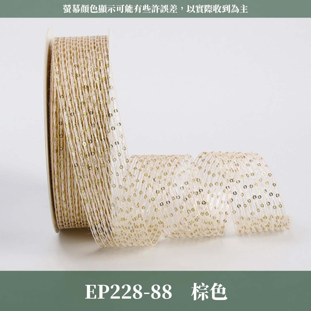 EP228 碎冰緞帶 3cm*15碼 碎鑽緞帶