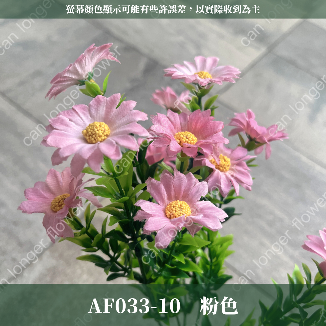 AF033 仿真小雛菊(5分支) 仿真花