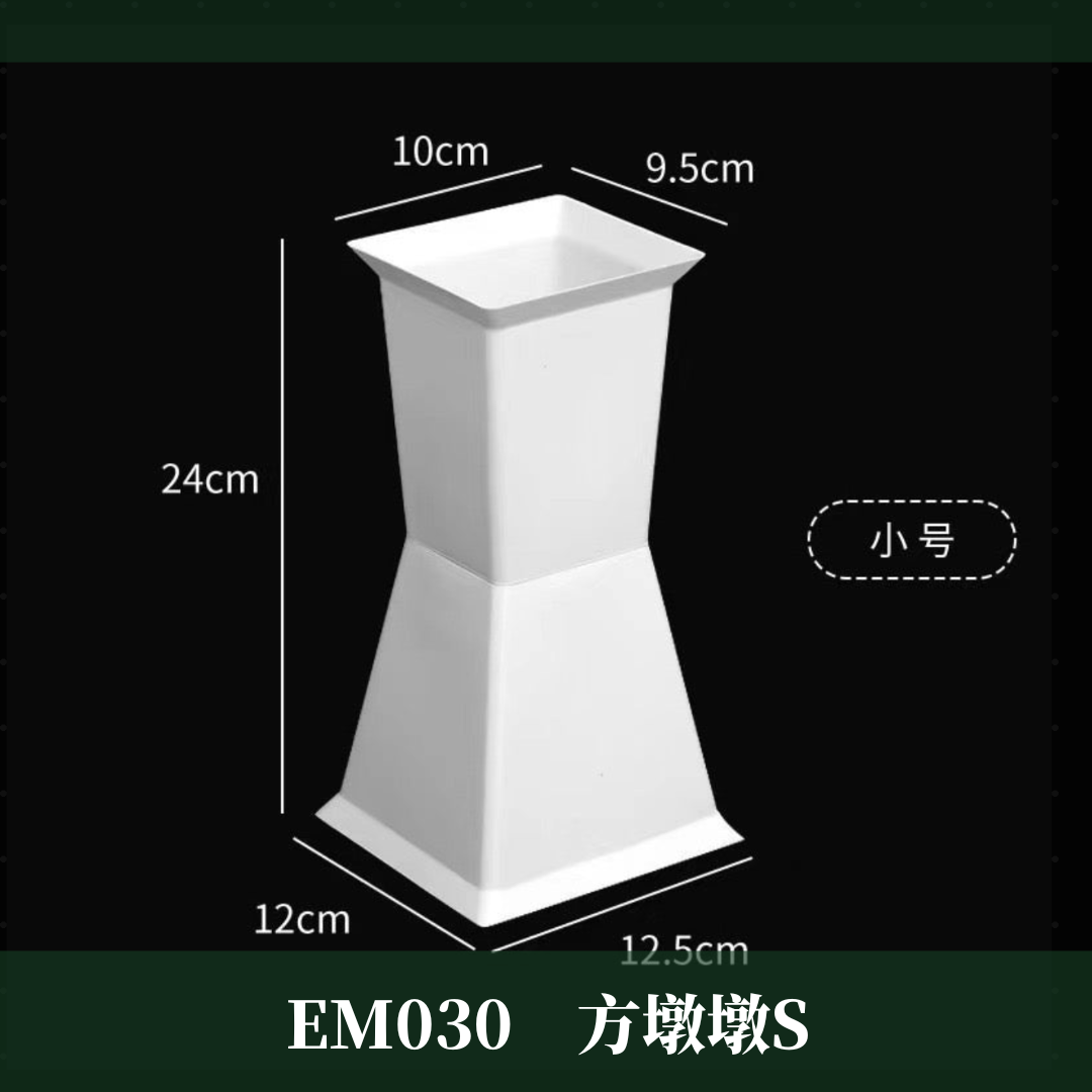 EM030 包花神器 劍筒 方墩墩