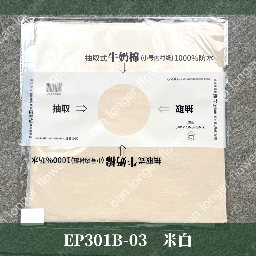 ✿ 台灣現貨 ✿ EP301B 抽取式牛奶棉