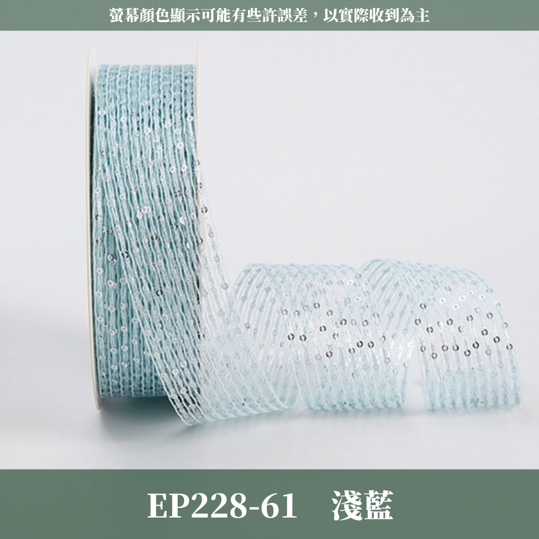 EP228 碎冰緞帶 3cm*15碼 碎鑽緞帶
