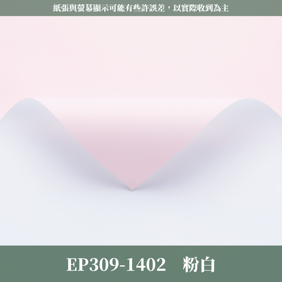 ✿ 台灣現貨 ✿ EP309 歐雅紙