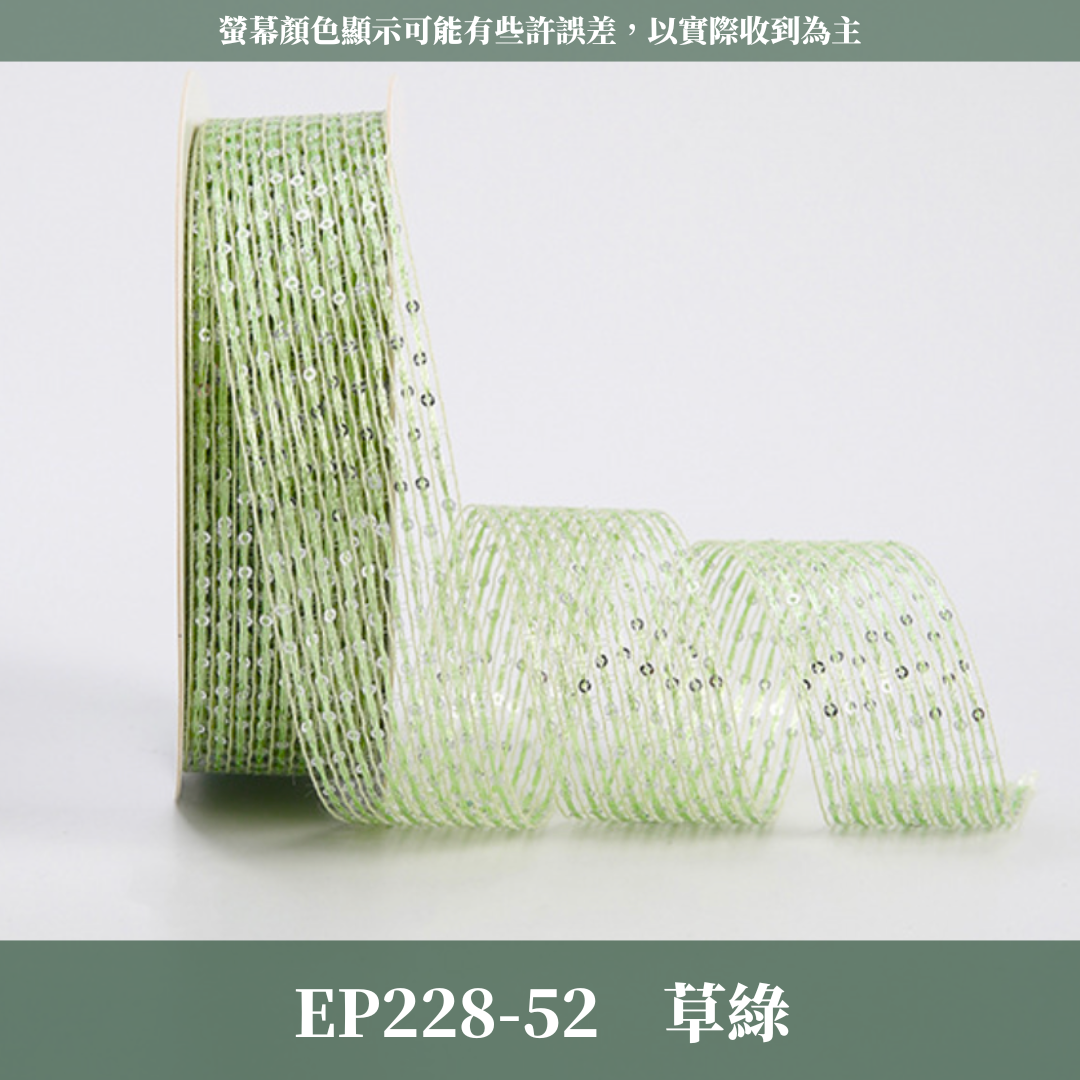 EP228 碎冰緞帶 3cm*15碼 碎鑽緞帶