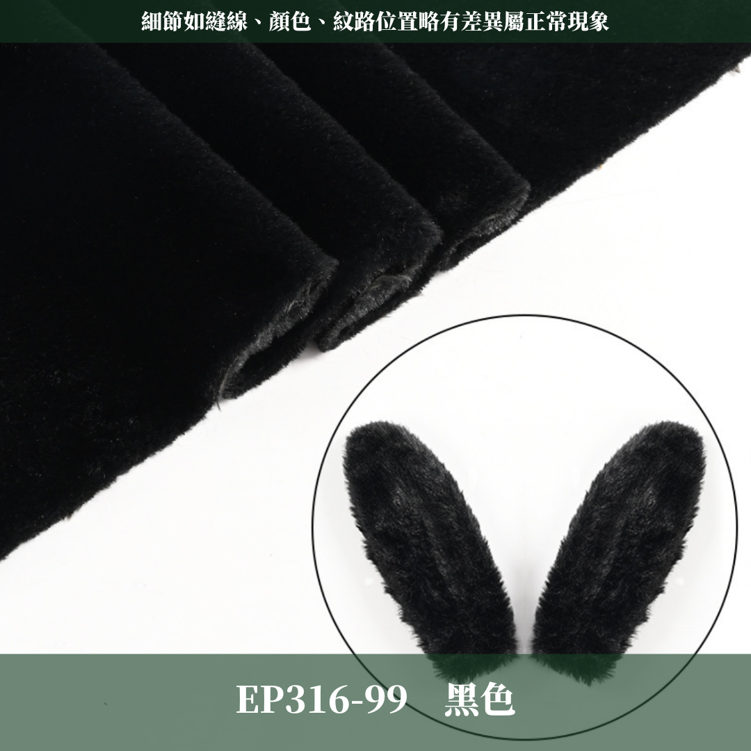 EP316 兔耳朵造型布(50*160cm+2對兔耳朵) 包裝 台灣現貨