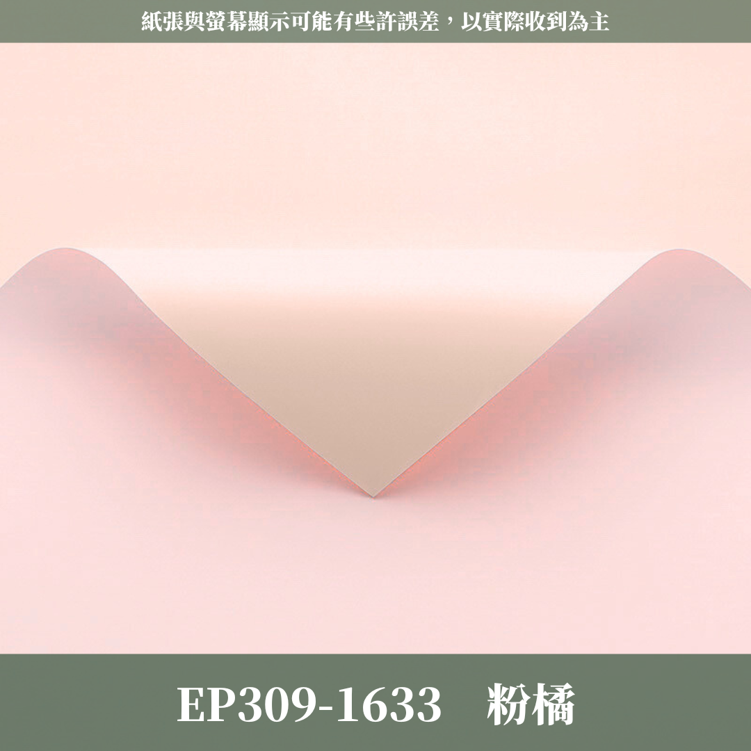 ✿ 台灣現貨 ✿ EP309 歐雅紙