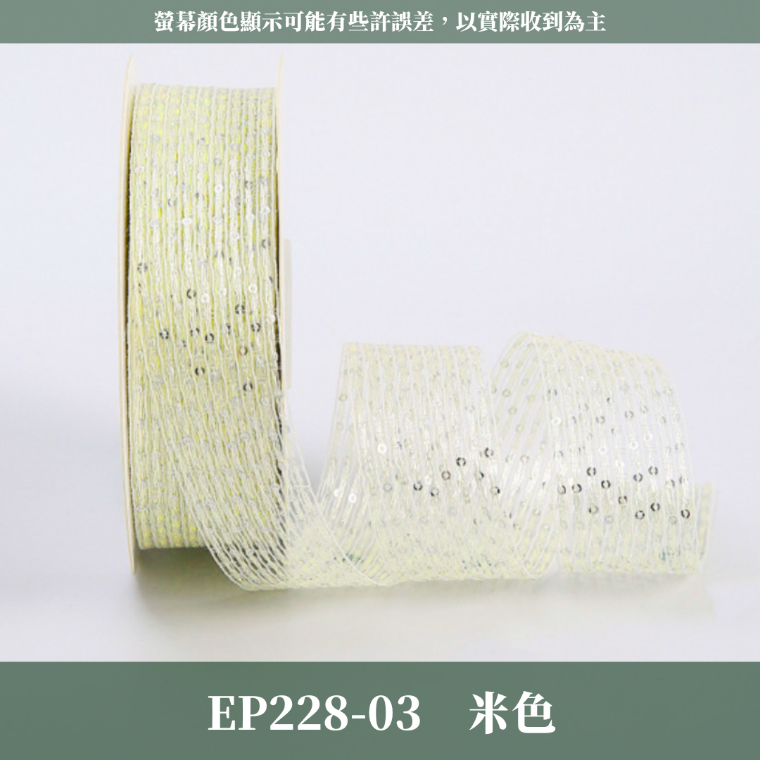 EP228 碎冰緞帶 3cm*15碼 碎鑽緞帶