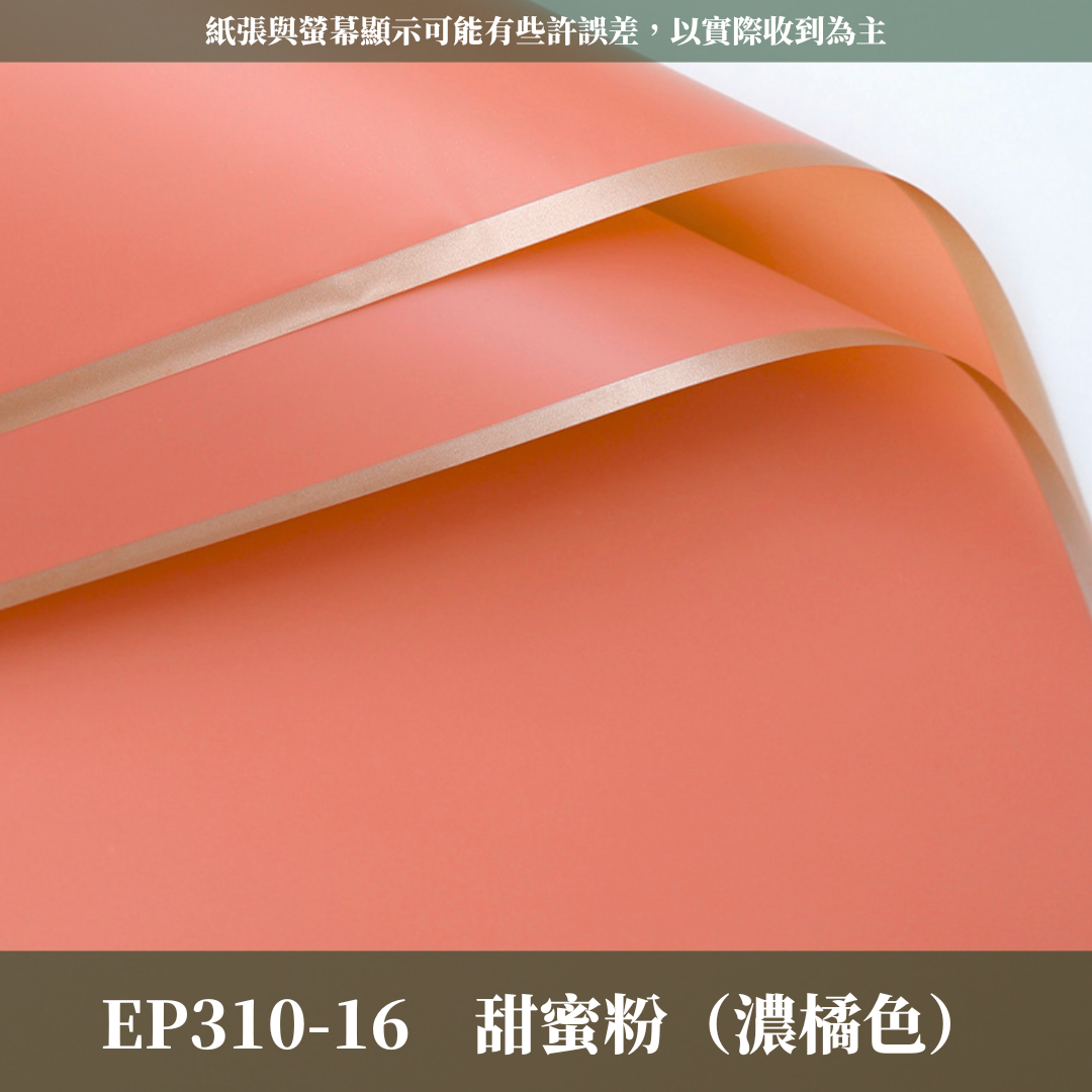 EP310 邊框紙Vol.1 有透度